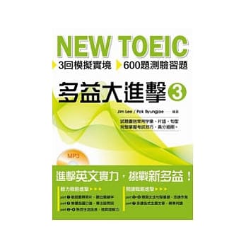 NEW TOEIC 多益大进击3((附mp3)(中英双语)) pdf epub mobi 电子书 下载