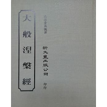 大般涅槃经 pdf epub mobi 电子书 下载
