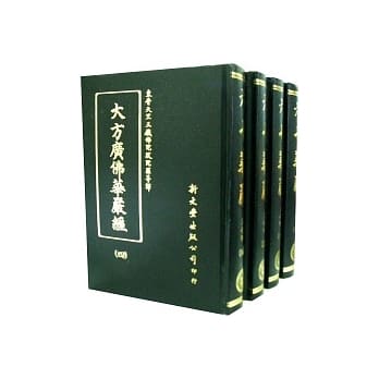 大方广佛华严经六十卷（共四册） pdf epub mobi 电子书 下载