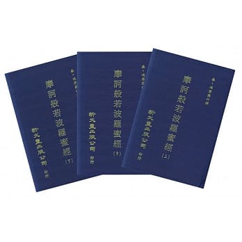 摩诃般若波罗蜜经(上中下) pdf epub mobi 电子书 下载