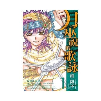 月巫祝的歌咏 1 pdf epub mobi 电子书 下载