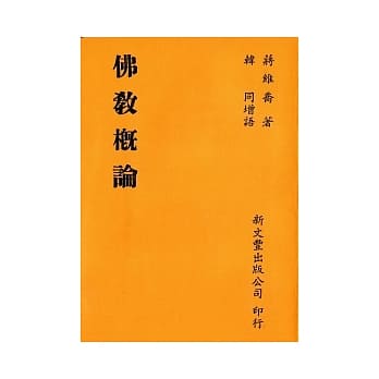 佛教概论 pdf epub mobi 电子书 下载