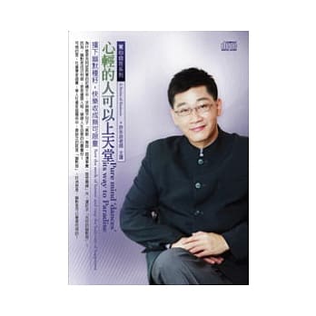 心轻的人可以上天堂－播下幽默种籽，快乐收成无可限量(附2CD，无书) pdf epub mobi 电子书 下载