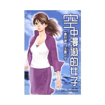 空中漫游的女子 全 pdf epub mobi 电子书 下载