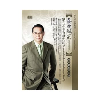 秦汉风云：刘邦项羽英雄对决(附4CD+讲纲) pdf epub mobi 电子书 下载