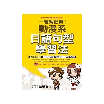 一看就记得！动漫系日语句型学习法（1书＋1光碟） pdf epub mobi 电子书 下载