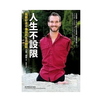 人生不设限：我那好得不像话的生命体验 pdf epub mobi 电子书 下载