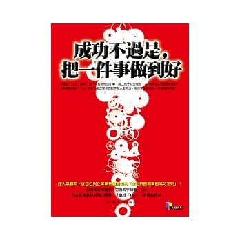 成功不过是，把一件事做到好 pdf epub mobi 电子书 下载