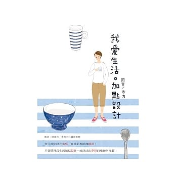 我爱生活加点设计 pdf epub mobi 电子书 下载