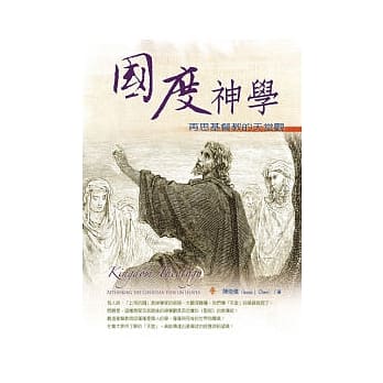 国度神学：再思基督教的天堂观 pdf epub mobi 电子书 下载