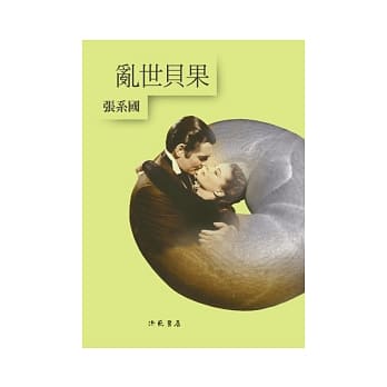 乱世贝果 pdf epub mobi 电子书 下载