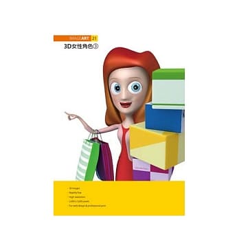 ImageART(21)3D女性角色(3)(图库光碟) pdf epub mobi 电子书 下载