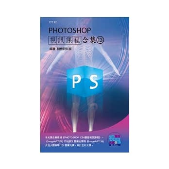 PHOTOSHOP 视讯课程合集(13)(附DVD-ROM ) pdf epub mobi 电子书 下载