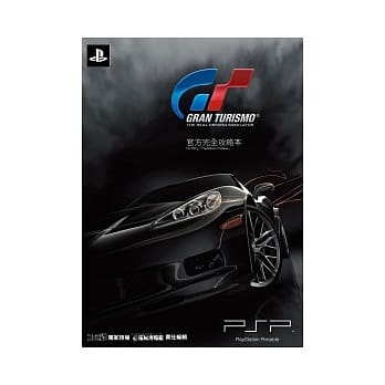 跑车浪漫旅 官方完全攻略本 For PSP pdf epub mobi 电子书 下载