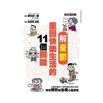 解忧郁：重回快乐生活的11个关键 pdf epub mobi 电子书 下载