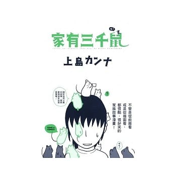 家有三千鼠 全 pdf epub mobi 电子书 下载