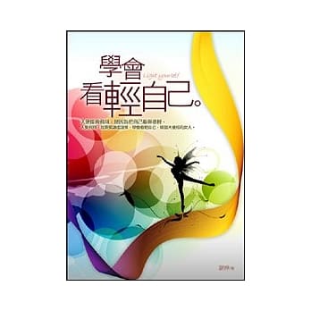 学会看轻自己 pdf epub mobi 电子书 下载