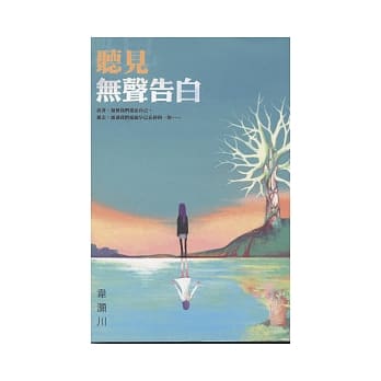 听见无声告白 pdf epub mobi 电子书 下载