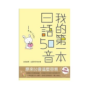 我的第一本 日语50音（25K+1MP3） pdf epub mobi 电子书 下载