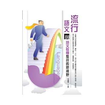流行语文与语文教学整合的新视野(POD) pdf epub mobi 电子书 下载