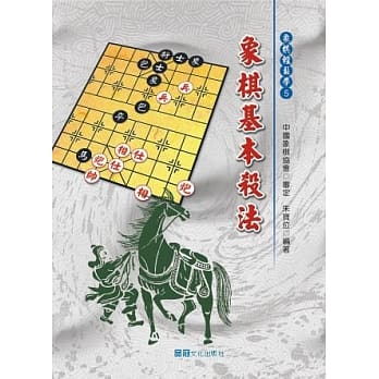 象棋基本杀法 pdf epub mobi 电子书 下载