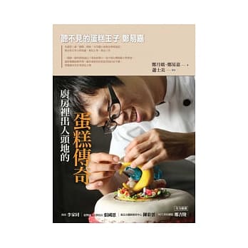 厨房里出人头地的蛋糕传奇 pdf epub mobi 电子书 下载