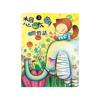 想太多3：悄悄话 pdf epub mobi 电子书 下载