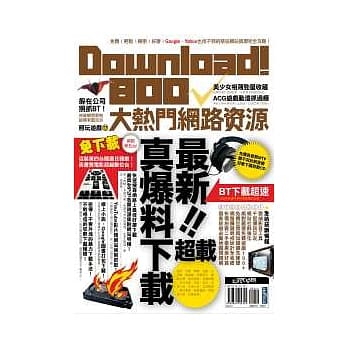 Download!800大热门网路资源 pdf epub mobi 电子书 下载