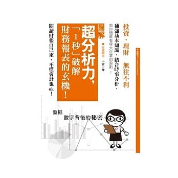 超分析力，「1秒」破解财务报表的玄机! pdf epub mobi 电子书 下载