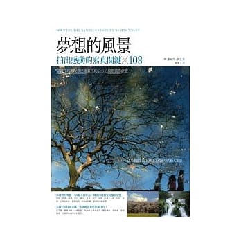 梦想的风景：拍出感动的写真关键╳108 pdf epub mobi 电子书 下载