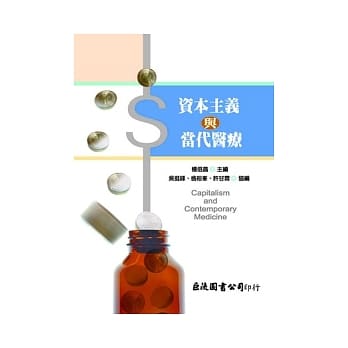 资本主义与当代医疗 pdf epub mobi 电子书 下载