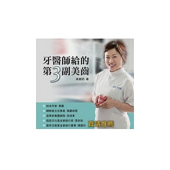 牙医师给的第3副美齿 pdf epub mobi 电子书 下载