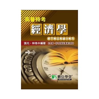 公职人员(高﹨普﹨特)【经济学】 pdf epub mobi 电子书 下载