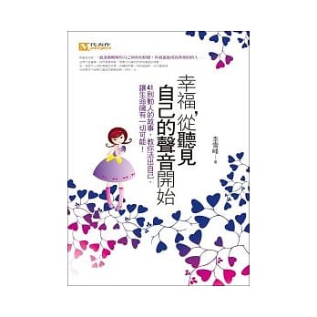 幸福，从听见自己的声音开始 pdf epub mobi 电子书 下载