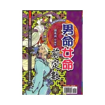 男命女命前定数 pdf epub mobi 电子书 下载