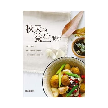 秋天的养生汤水 pdf epub mobi 电子书 下载
