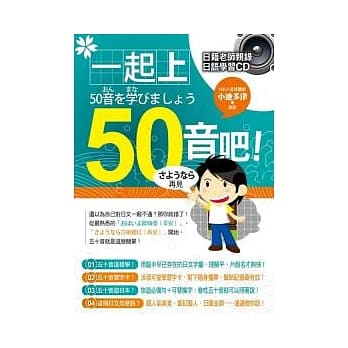 一起上50音吧！（附赠日籍老师亲录日语学习CD） pdf epub mobi 电子书 下载