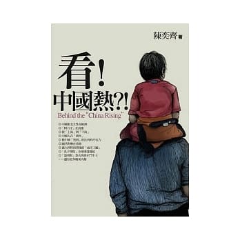 看！中国热？！ pdf epub mobi 电子书 下载