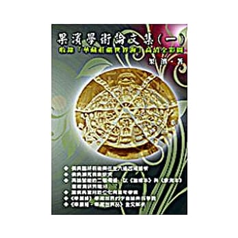 果滨学术论文集(一) pdf epub mobi 电子书 下载