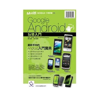 Google Android玩乐入门 pdf epub mobi 电子书 下载