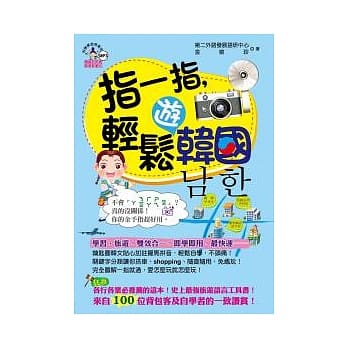 指一指，轻松游韩国(附1MP3) pdf epub mobi 电子书 下载