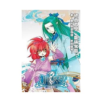 幻龙奏想 03 pdf epub mobi 电子书 下载
