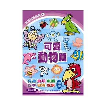 创意插画图典 4 可爱动物篇(附光碟) pdf epub mobi 电子书 下载