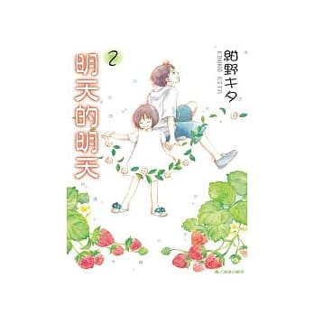 明天的明天 2 pdf epub mobi 电子书 下载