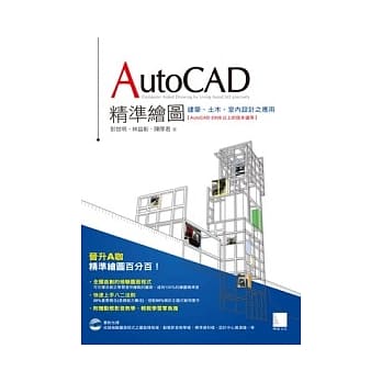 AutoCAD精准绘图：建筑、土木、室内设计之应用(附 DVD ) pdf epub mobi 电子书 下载