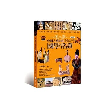 中国人应知的国学常识 pdf epub mobi 电子书 下载