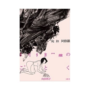 宛如阿修罗 pdf epub mobi 电子书 下载