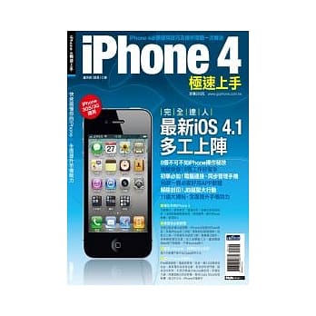 iPhone 4极速上手 pdf epub mobi 电子书 下载