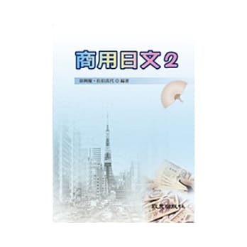 商用日文2（书+学习别册+3CD） pdf epub mobi 电子书 下载