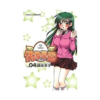 偶像学园 4 pdf epub mobi 电子书 下载